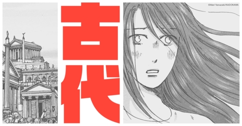 Expo – Kodai. L&rsquo;Antiquité dans la pop culture japonaise